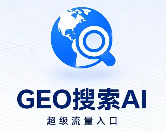 广河县做GEO精准推广，才是本地获客的长效流量底牌