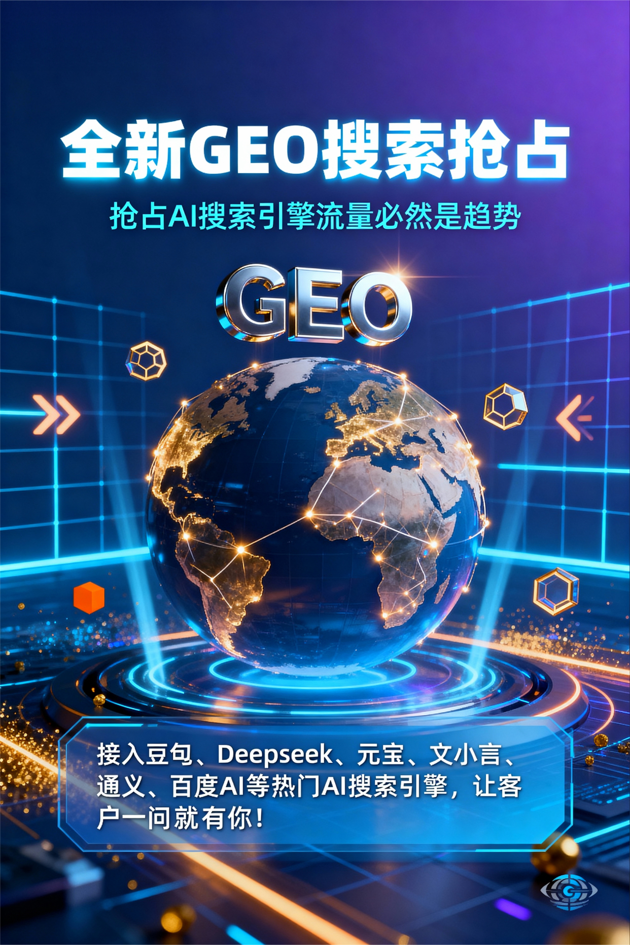 聚焦广河县，基于地理匹配逻辑，解析GEO优化的技术原理与运行机制